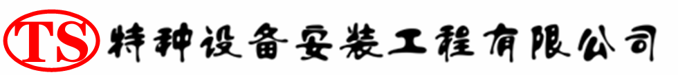 松北压力容器安装公司_松北压力管道安装_松北储气罐安装告知厂家